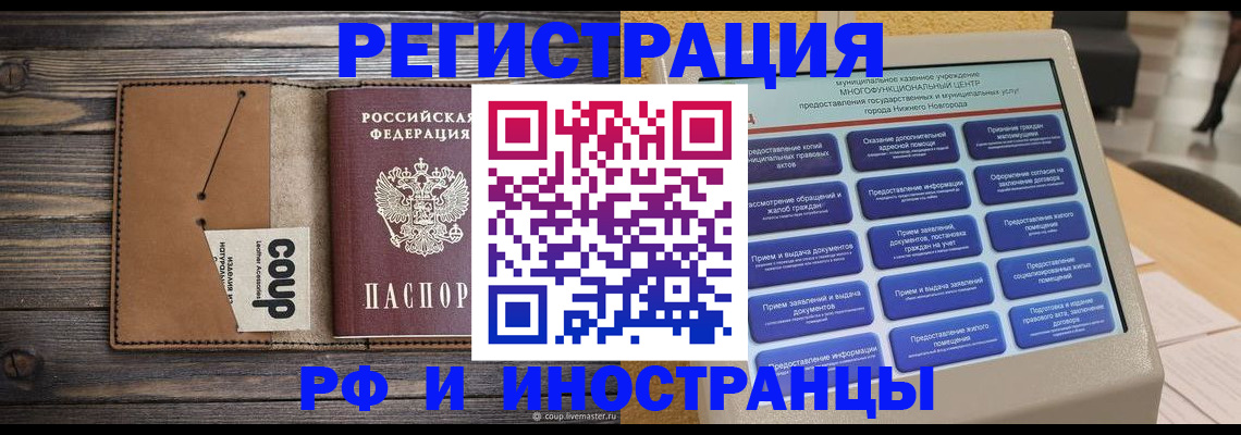временная регистрация адрес в Первомайске