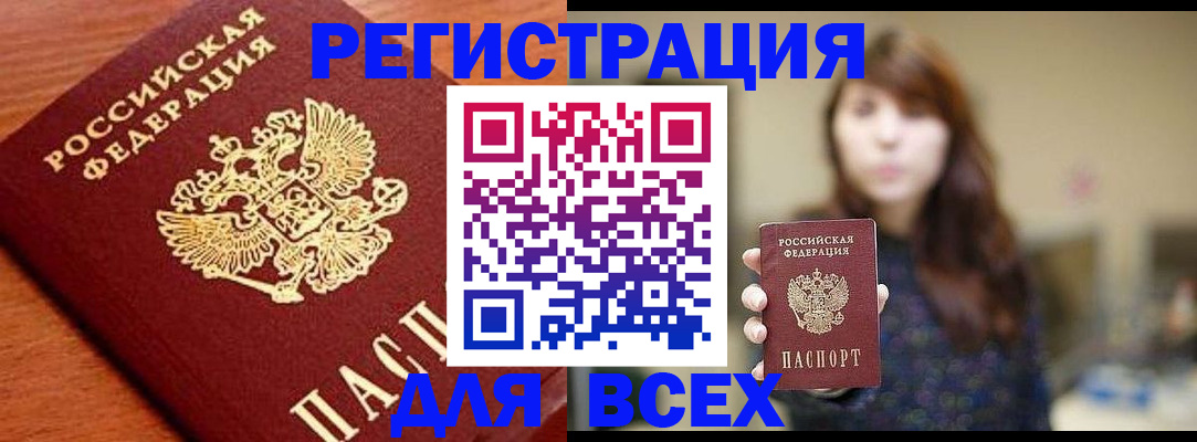 прописка поиск в Первомайске