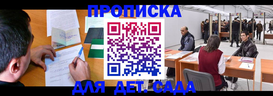 временная регистрация недорого в Первомайске